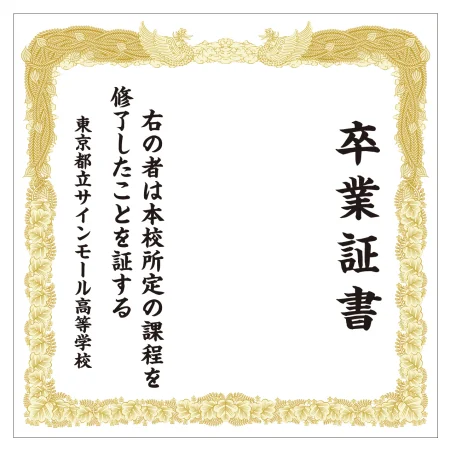 【デザインNo.1-1】卒業証書風デザイン フォトスポット背景幕 背景白 印刷製作代 3×3タイプ用 (※本体別途)