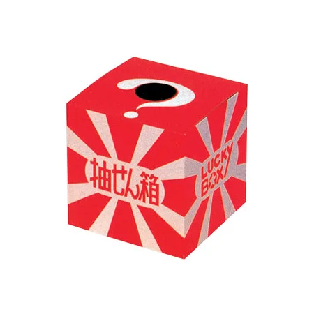 抽選箱 (大) (30436***)