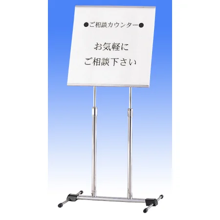 サインスタンド SS-44