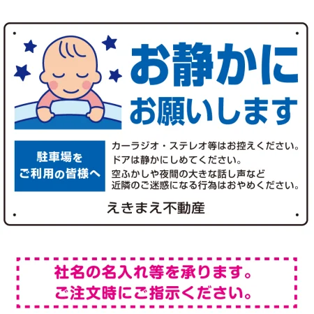 静かにお願いします 駐車場 オリジナル プレート看板