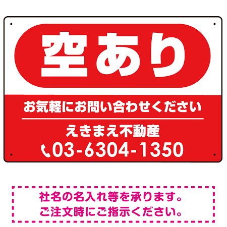 空あり レッド オリジナル プレート看板