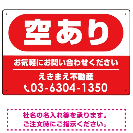 空あり レッド オリジナル プレート看板