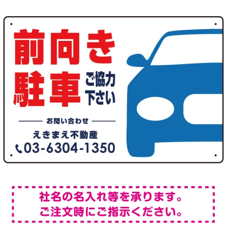 前向き駐車ご協力下さい 駐車場 オリジナル プレート看板