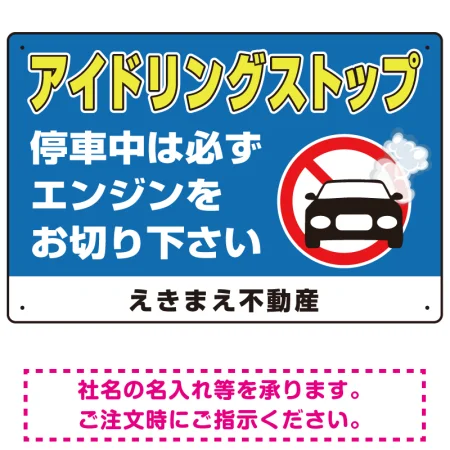 アイドリングストップ 駐車場 オリジナル プレート看板