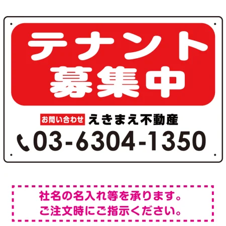 テナント募集中 レッド オリジナル プレート看板