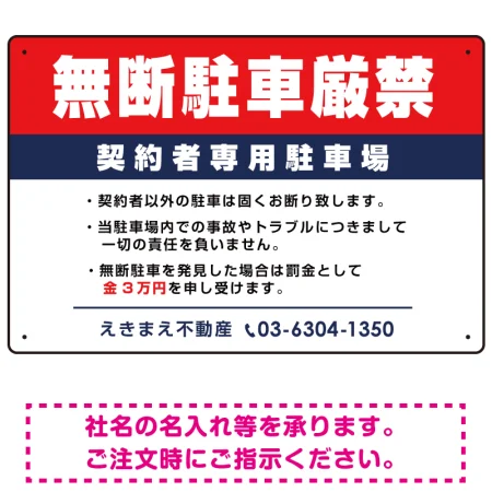 無断駐車厳禁 契約者専用駐車場 オリジナル プレート看板