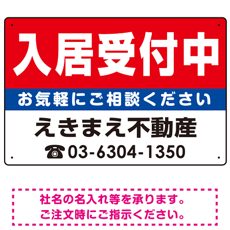 入居受付中 オリジナル プレート看板