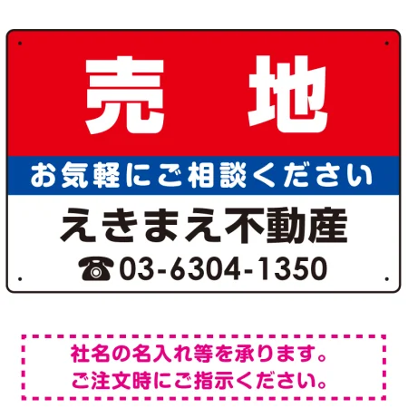 売地 オリジナル プレート看板