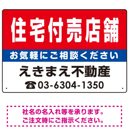 住宅付売店舗 オリジナル プレート看板