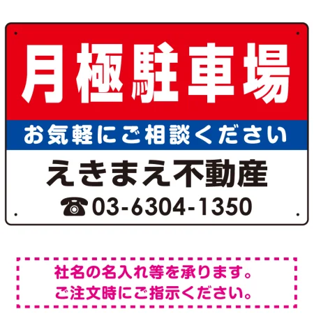 月極駐車場 オリジナル プレート看板
