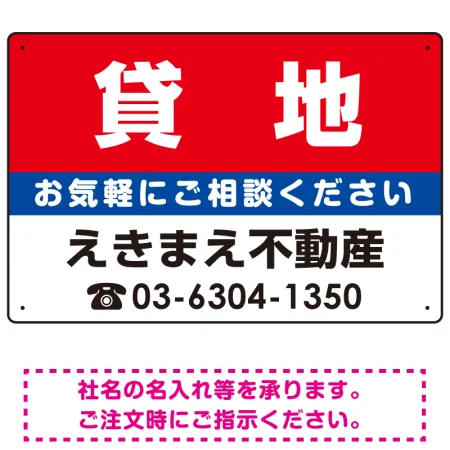 貸地 オリジナル プレート看板
