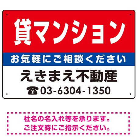 貸マンション オリジナル プレート看板