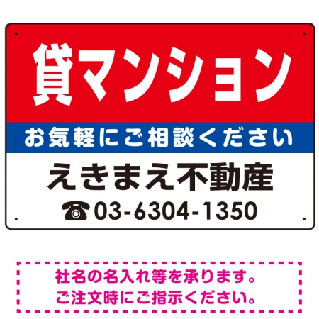 貸マンション オリジナル プレート看板