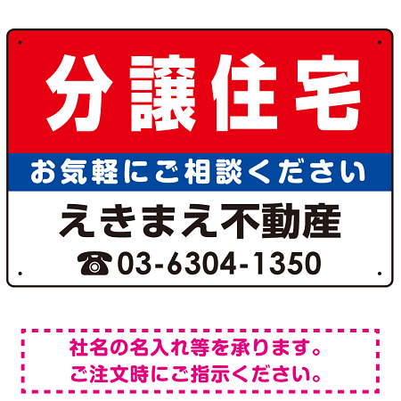 分譲住宅 オリジナル プレート看板