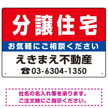 分譲住宅 オリジナル プレート看板