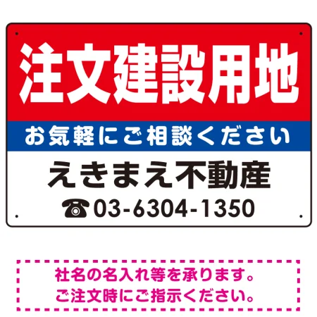 注文建築用地 オリジナル プレート看板