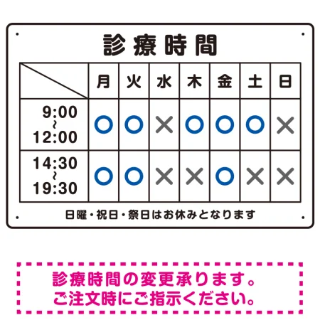 診療時間案内 白基調 病院・クリニック向けプレート看板 ブルー W450×H300 エコユニボード