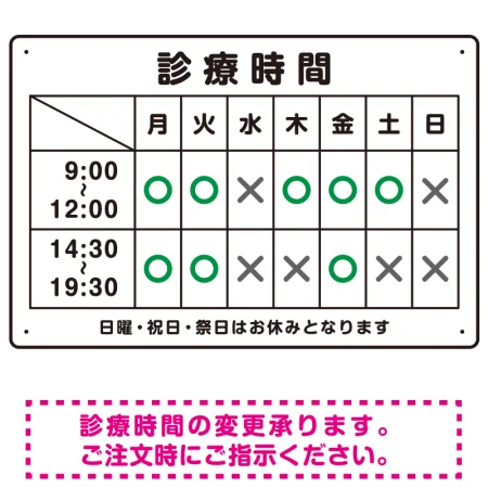 診療時間案内 白基調 病院・クリニック向けプレート看板 グリーン W450×H300 エコユニボード