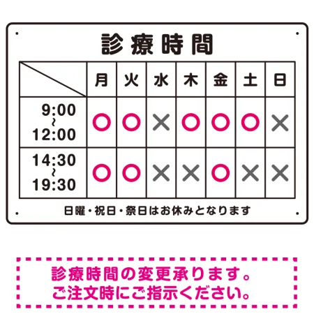 診療時間案内 白基調 病院・クリニック向けプレート看板 ピンク W450×H300 エコユニボード