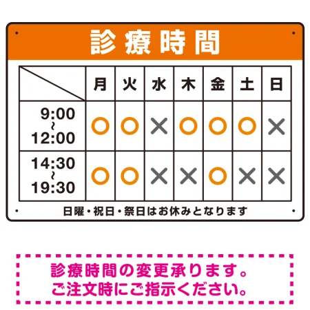 診療時間案内 色帯タイトル 病院・クリニック向けプレート看板 ブルー