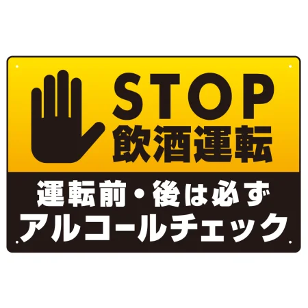 STOP飲酒運転 アルコールチェック 手形イラスト エメラルドグリーン オリジナル プレート看板