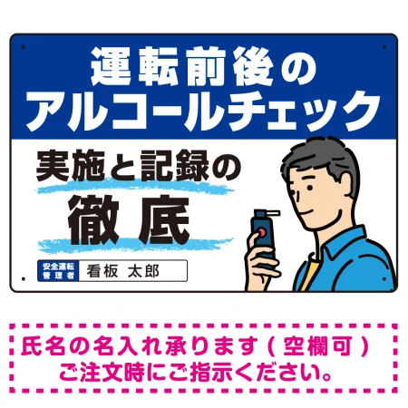 飲酒運転防止・アルコールチェック啓蒙看板 管理と徹底 レッド オリジナル プレート看板