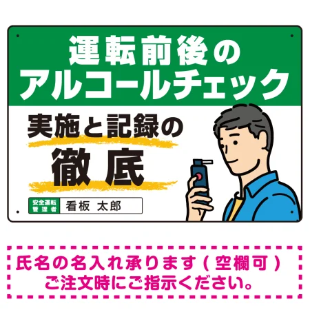 飲酒運転防止・アルコールチェック啓蒙看板 管理と徹底 レッド オリジナル プレート看板
