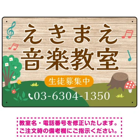 森の音楽教室風 木目調デザイン プレート看板
