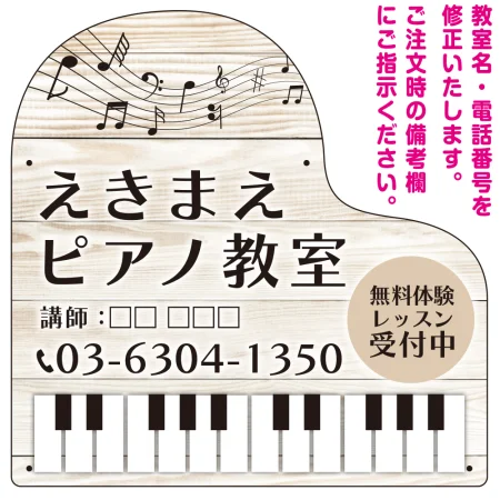 ピアノ型変形プレート 流れる音符デザイン プレート看板