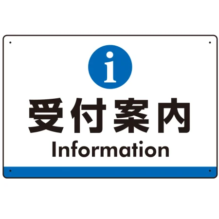 受付案内 iマークデザイン オリジナル プレート看板
