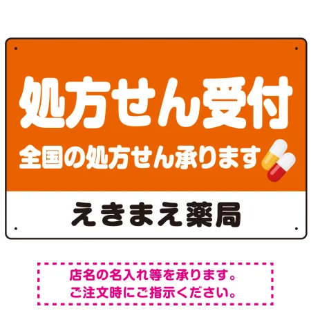 処方せん受付 シンプル2行デザイン オリジナル プレート看板