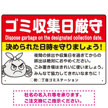 ゴミ収集日厳守 決められた日時を守りましょう オリジナル プレート看板