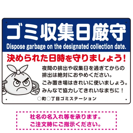 ゴミ収集日厳守 決められた日時を守りましょう オリジナル プレート看板