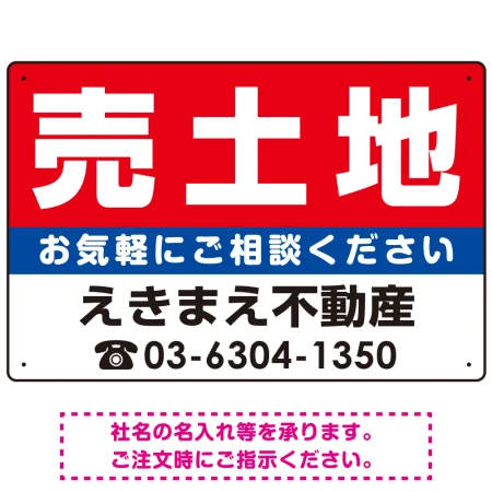 売土地 オリジナル プレート看板