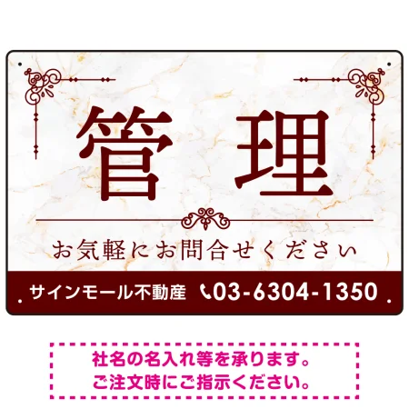 大理石調 飾り罫付き 管理 不動産向けデザイン オリジナルプレート看板