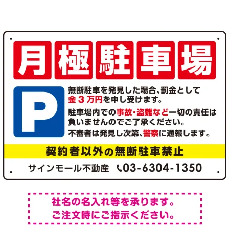 月極駐車場 四角い赤マスデザイン オリジナル プレート看板