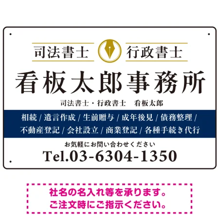 端正な印象のスッキリデザイン 行政書士・司法書士事務所向けプレート看板 プレート看板 