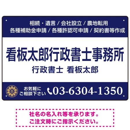 3段組スタンダードデザイン 行政書士・司法書士事務所向けプレート看板 プレート看板 