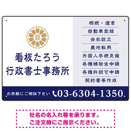 左に事務所名を際立たせた隷書デザイン 行政書士・司法書士事務所向けプレート看板 プレート看板 