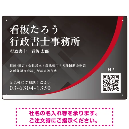 スタイリッシュ都会的デザイン 行政書士・司法書士事務所向けプレート看板 プレート看板 