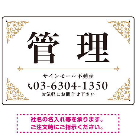 エレガントなコーナーデザイン 管理 不動産向けデザインプレート看