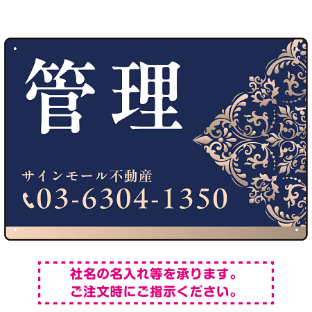 深い色合いと洗練された装飾 管理 不動産向けデザインプレート看板