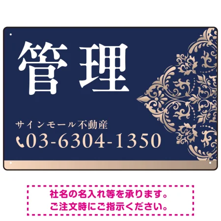 深い色合いと洗練された装飾 管理 不動産向けデザインプレート看板