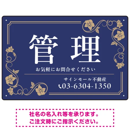 高級感漂う花柄モチーフ装飾 管理 不動産向けデザインプレート看板