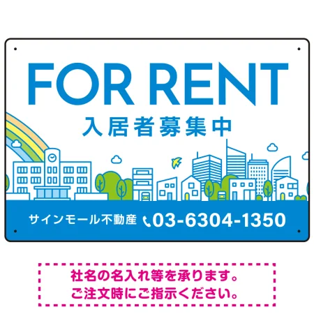 カラフルな街並みが映える明るいデザイン FOR RENT 入居者募集中 不動産向けデザインプレート看板