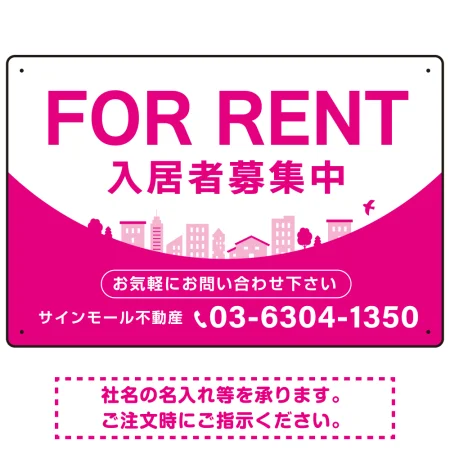 カーブが美しい明るい街並みデザイン FOR RENT 入居者募集中 不動産向けデザインプレート看板