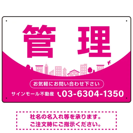 カーブが美しい明るい街並みデザイン 管理 不動産向けデザインプレート看板