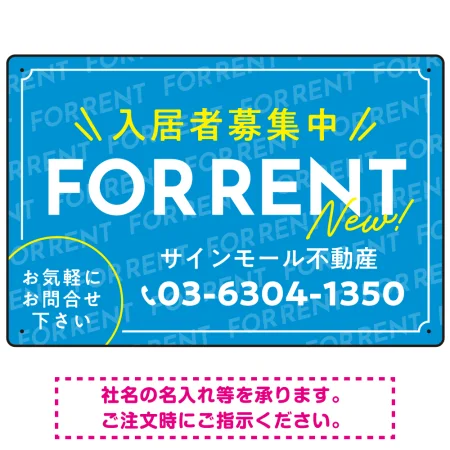 NEWの文字がアクセントの爽やかデザイン FOR RENT 入居者募集中 不動産向けデザインプレート看板