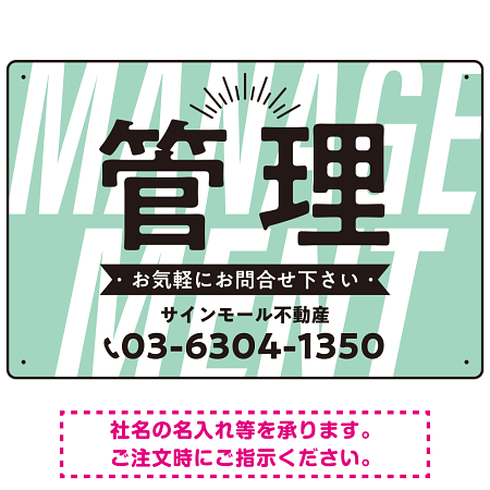 パステルカラーと大文字の躍動感 管理 不動産向けデザインプレート看板