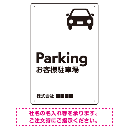 車アイコンが目を引くスタイリッシュ縦長デザイン 駐車場向けデザインプレート看板